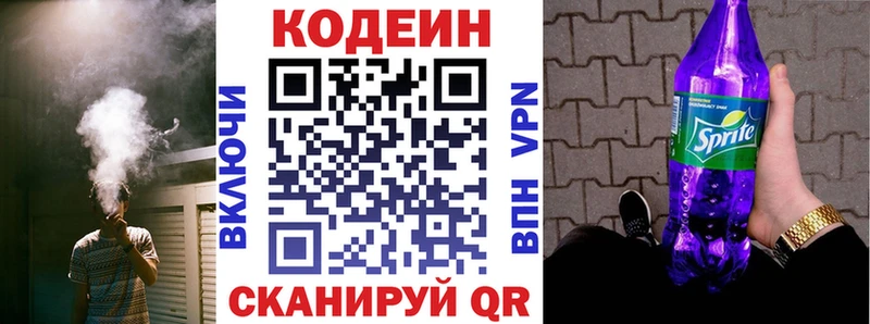 Кодеин напиток Lean (лин)  Малая Вишера 